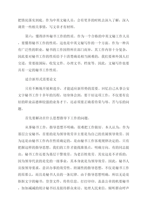 与文秘相关的论文集锦.docx