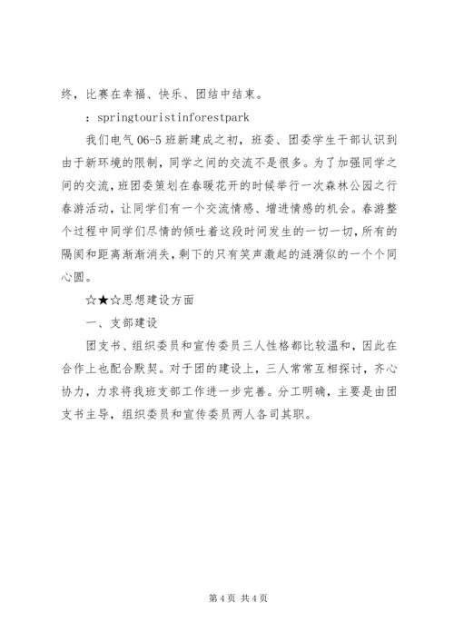 优良学风班申请材料一 (2).docx