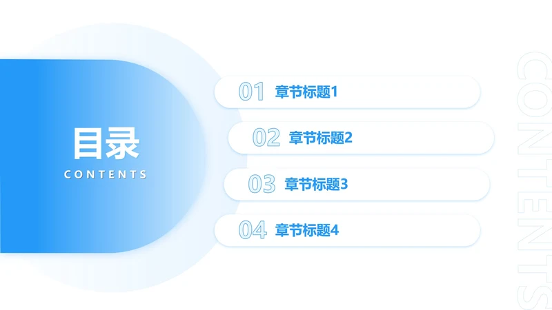 简约微质感目录页PPT模板