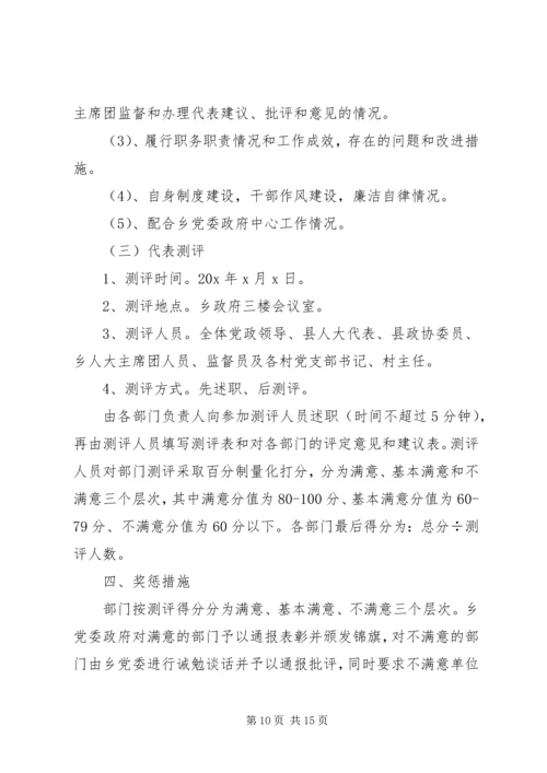 请人民评议实施方案.docx