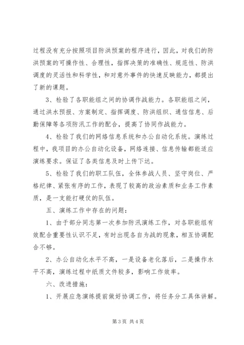 防汛救援抢险应急演练方案 (5).docx