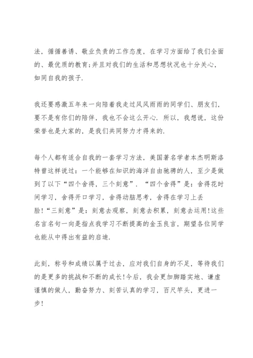 语文课前演讲课件五篇.docx