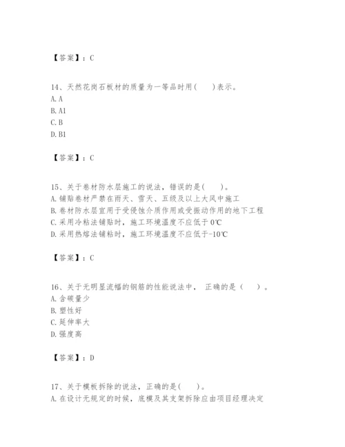 2024年一级建造师之一建建筑工程实务题库带答案（典型题）.docx