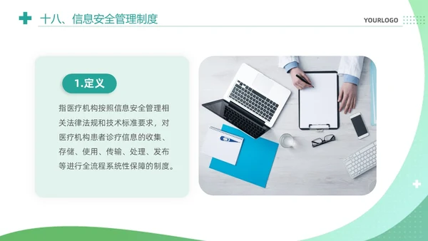 绿色清新简约医疗质量安全核心制度培训课件PPT