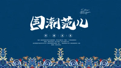 蓝色中式国潮范工作总结汇报通用PPT模板