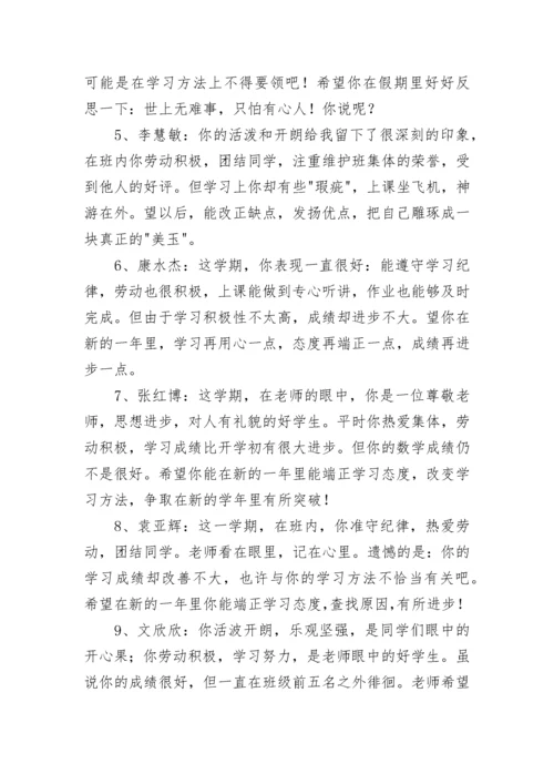高二学生评语_1.docx