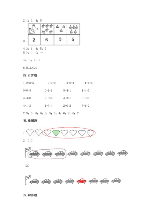 北师大版一年级上册数学期中测试卷附参考答案（综合题）.docx