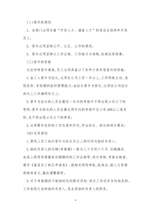 正规公司制度3篇.docx