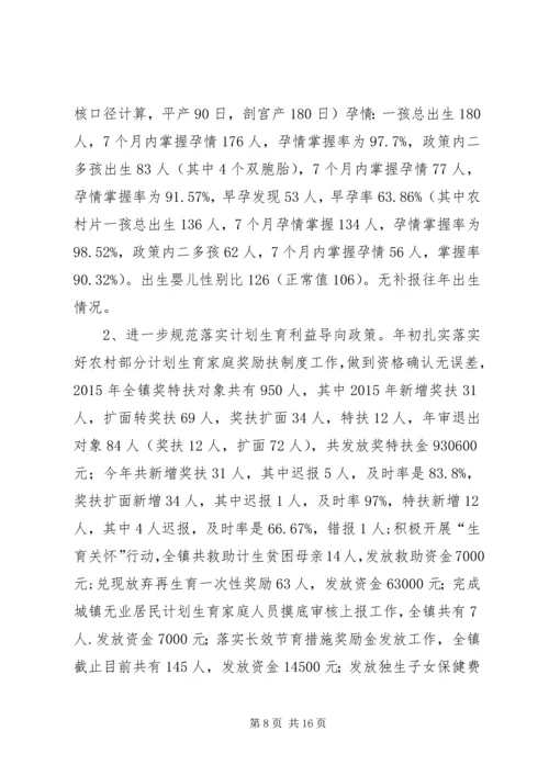 乡镇计生办年度人口工作总结.docx