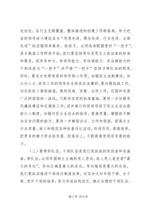 县委书记在全县党建精神文明建设工作会上的讲话 (3).docx