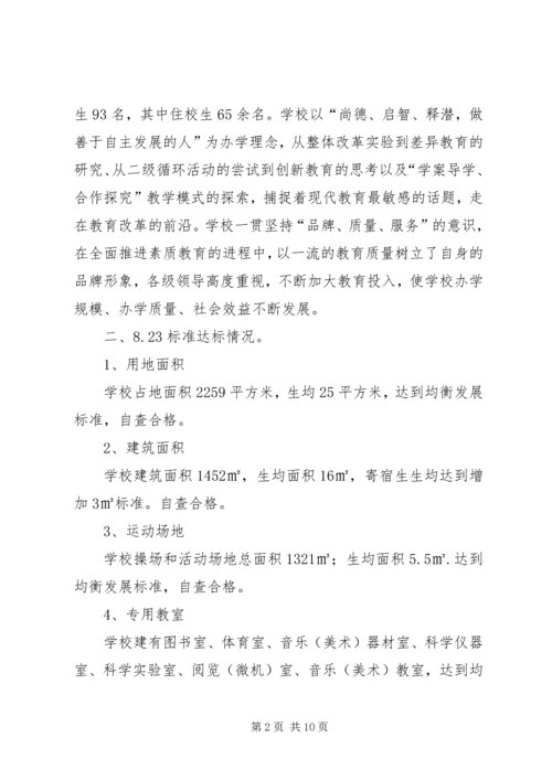 学校门口增添防护栏的报告 (2).docx