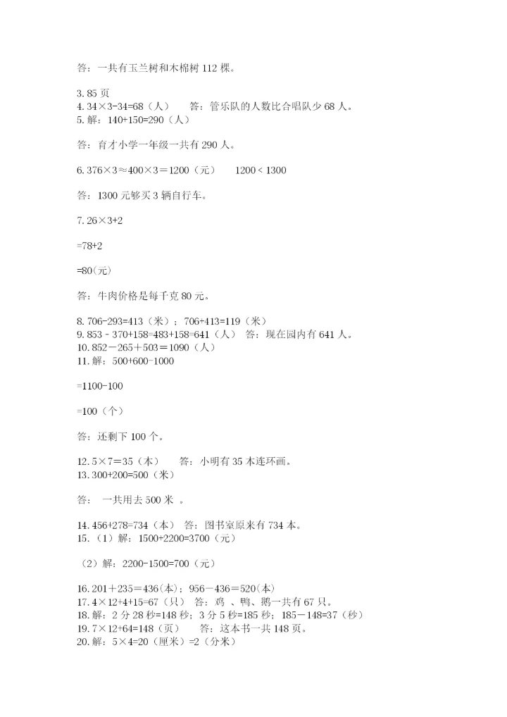 小学三年级数学应用题50道学生专用.docx
