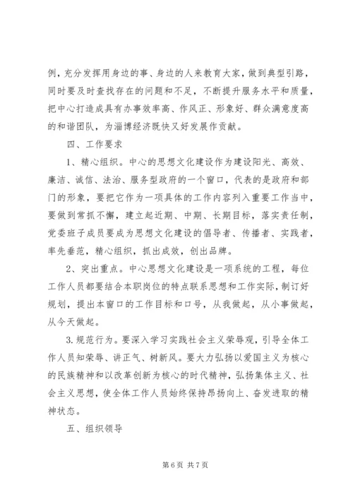 行政中心思想文化实施方案.docx