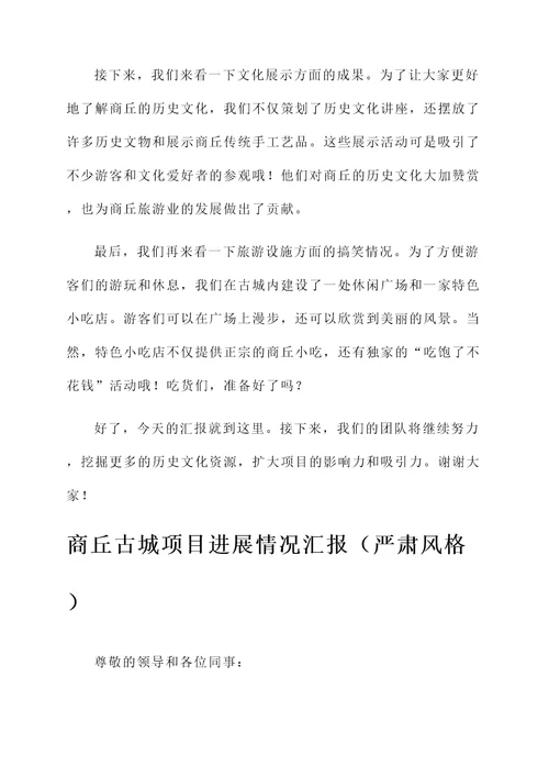 商丘古城项目进展情况汇报