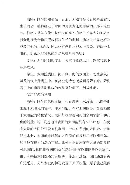 能源导学教案示例