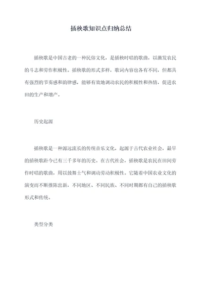 插秧歌知识点归纳总结
