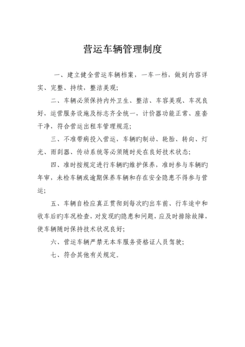 出租车公司管理新版制度汇编.docx