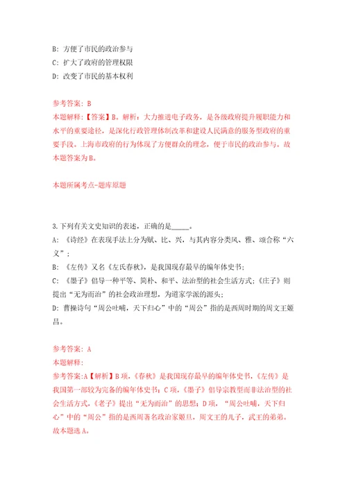 浙江省金华市医疗保障中心招考4名编外用工人员强化训练卷（第1版）