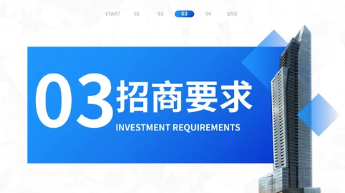 实景建筑高级现代招商引资计划书PPT模板