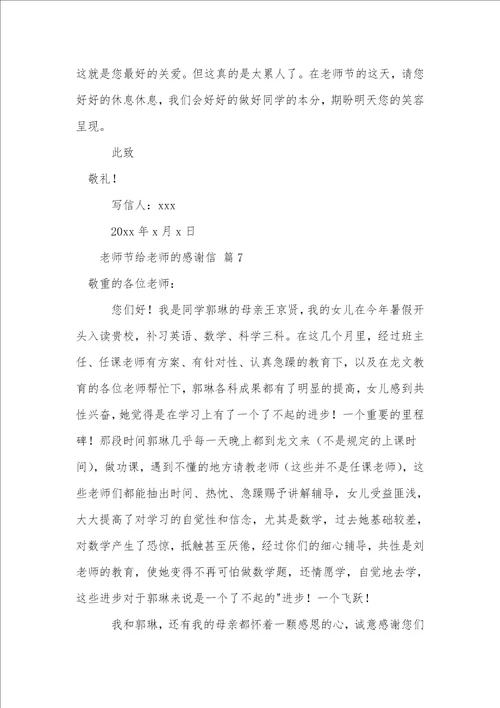 教师节给老师的感谢信13篇