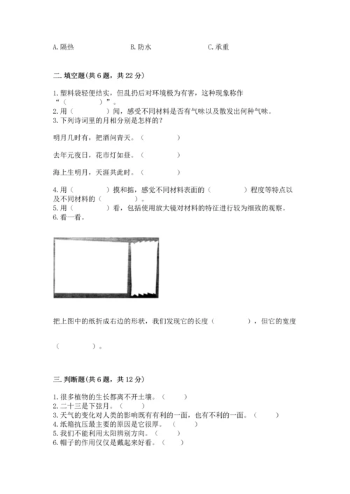 教科版科学二年级上册《期末测试卷》附完整答案【典优】.docx