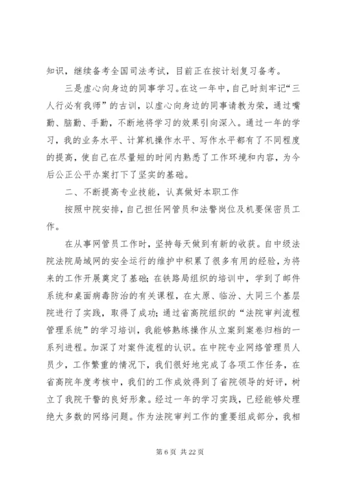 县法院述职述廉报告.docx