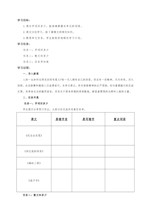 【教学评一体化】第四单元 彰显理性光辉   探寻人生意义-【大单元教学设计】新统编版语文七年级上册