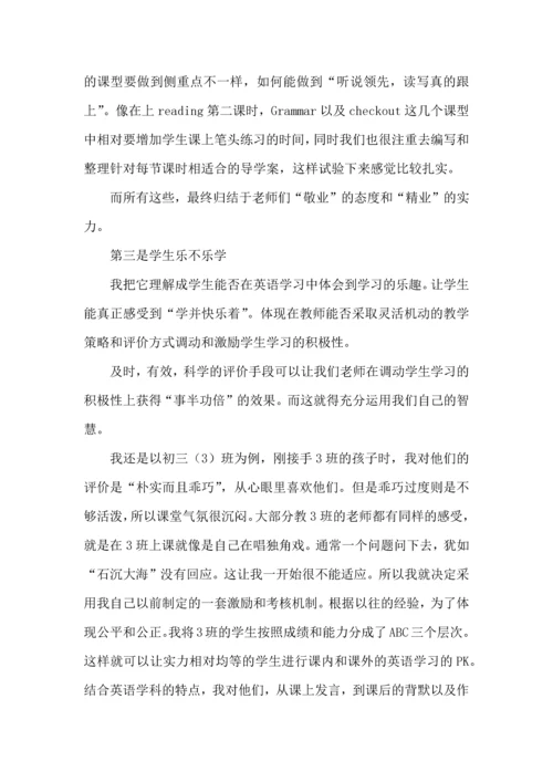 初中英语高效课堂心得体会（3篇）.docx