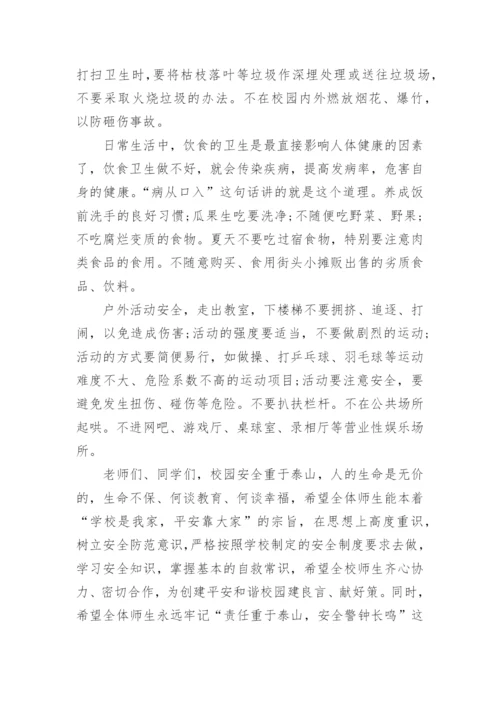 校园安全教育培训学习心得体会.docx