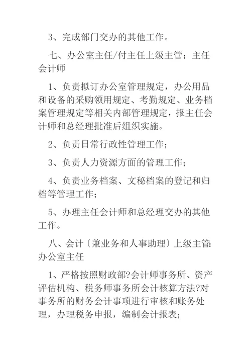 会计师事务所规章制度【三篇】