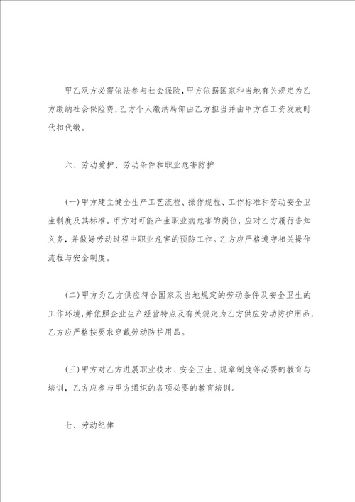 公司企业用工劳动合同