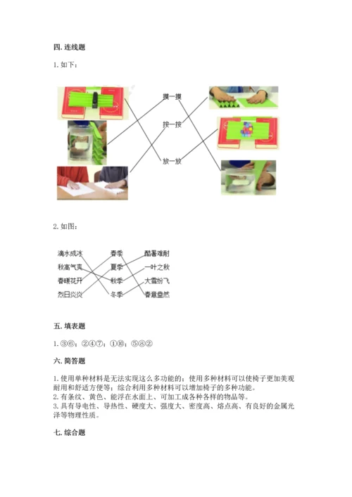 教科版科学二年级上册《期末测试卷》精编答案.docx