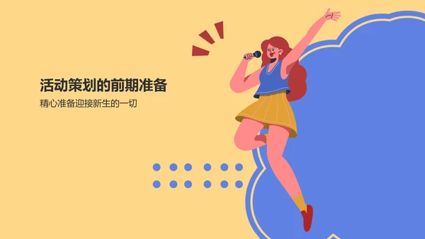 蓝色插画大学社团招新活动策划PPT模板