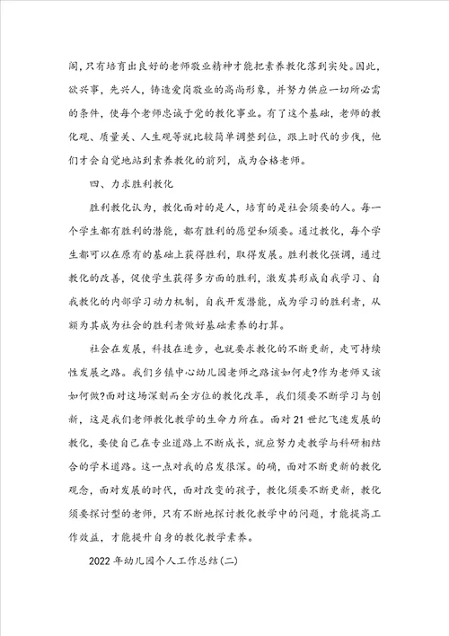 20222023年幼儿园个人工作总结