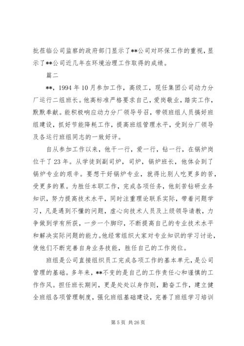 先进劳模事迹材料八篇.docx