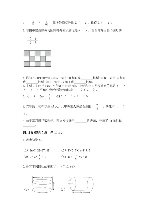 小升初数学六年级下册期末测试卷精品典优