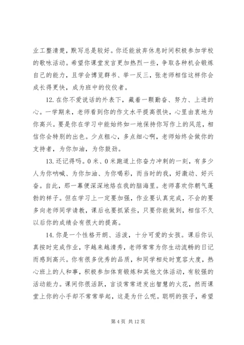 初一上学期班主任评语.docx