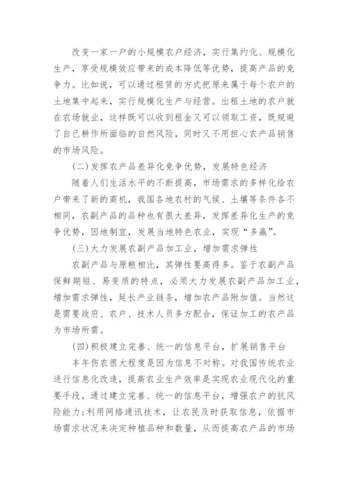管理经济学视角的丰年伤农现象分析论文.docx