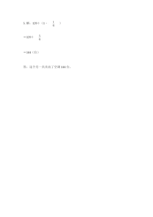 冀教版五年级下册数学第六单元 分数除法 测试卷【精练】.docx