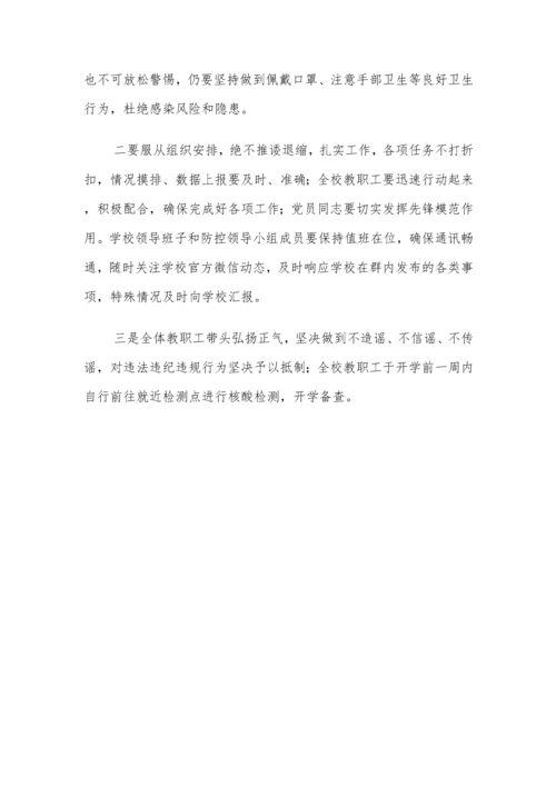 中小学秋季开学前疫情防控工作方案及制度汇编(含两案九制).docx