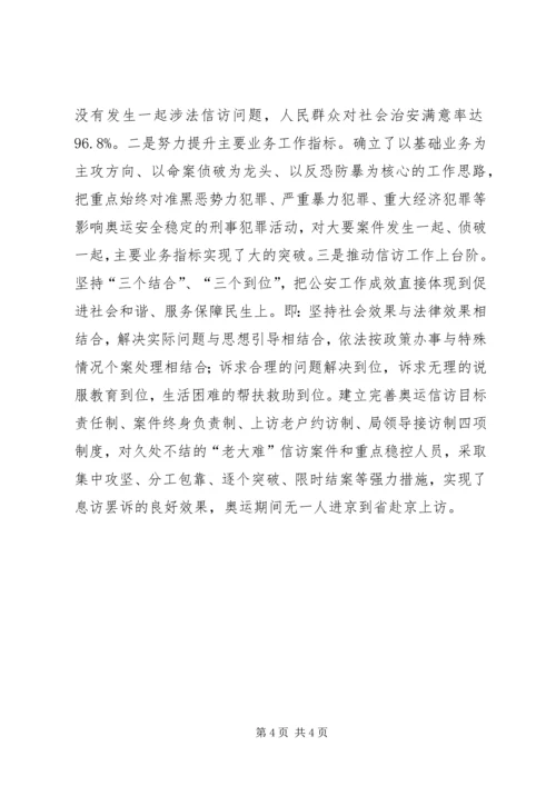 公安三基建设经验交流材料 (2).docx