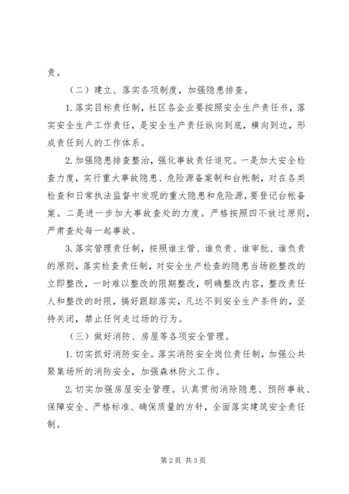 社区年度安全生产工作计划 (3).docx