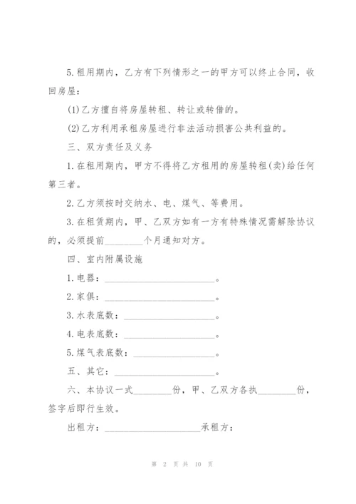 平房租赁合同范本.docx