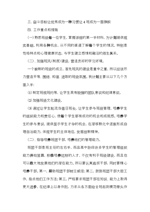 个人教学计划集锦9篇