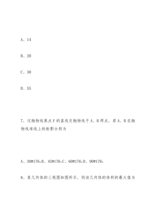 湖南省2014届高三183;十三校联考第二次考试 数学(文)试题 含答.docx