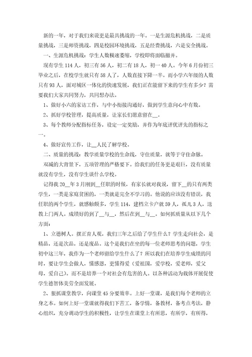 中学开学校长全体教师会讲话5篇