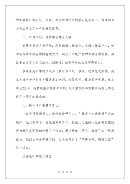 2022优秀教师事迹材料（精选6篇）.docx