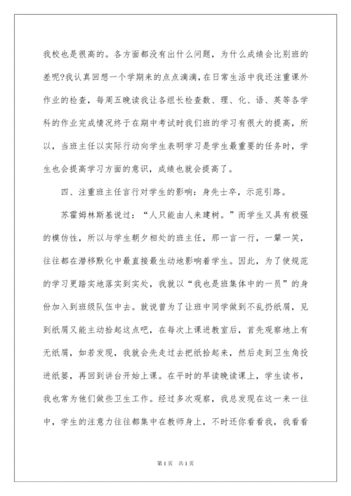 2022初二班主任工作总结15篇.docx