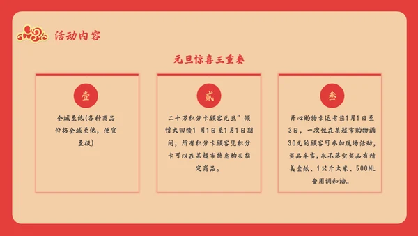 新年春节元旦跨年活动方案鞭炮红包通用PPT模板