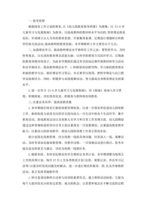 有关幼儿园教研工作计划七篇.docx